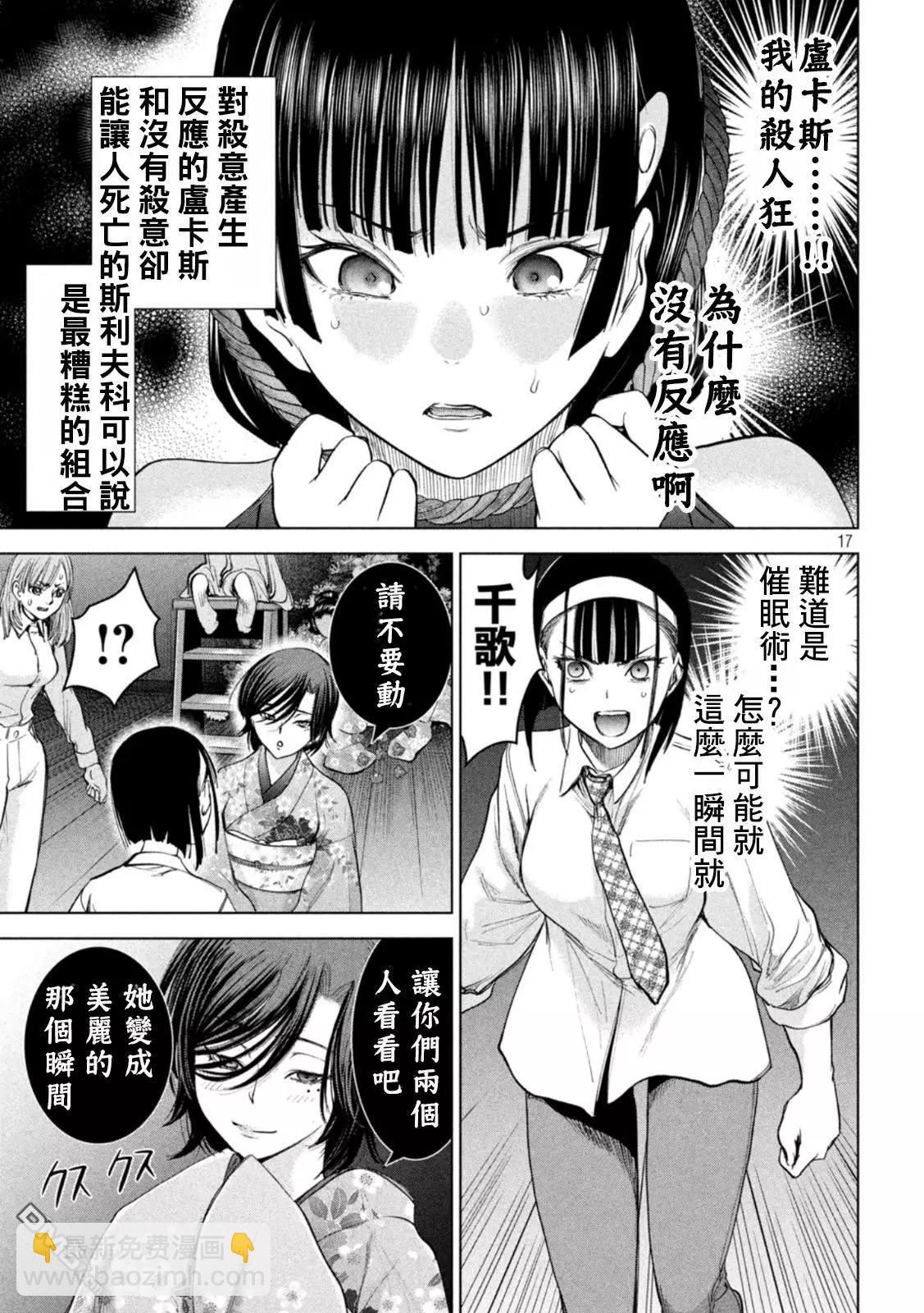 《邪灵附体》第220话 成为美丽的瞬间 第17页