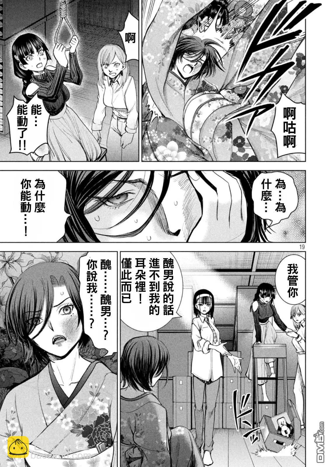 《邪灵附体》第220话 成为美丽的瞬间 第19页