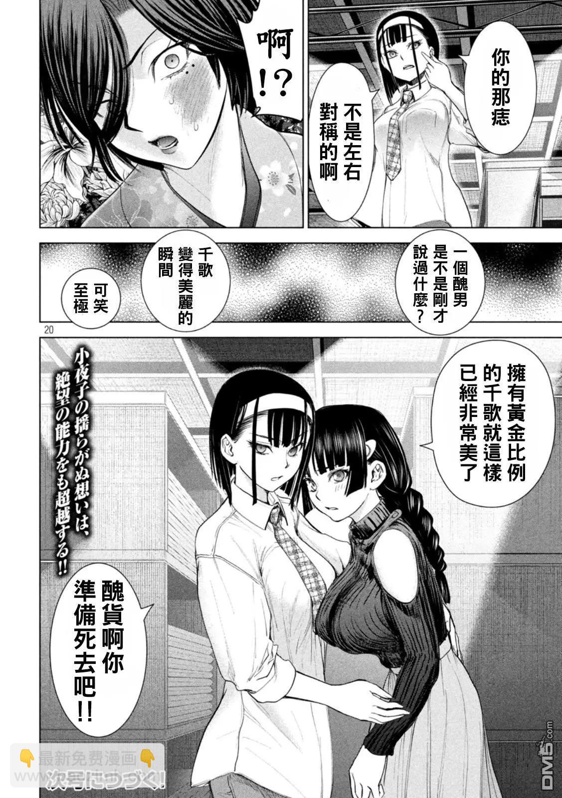 《邪灵附体》第220话 成为美丽的瞬间 第20页