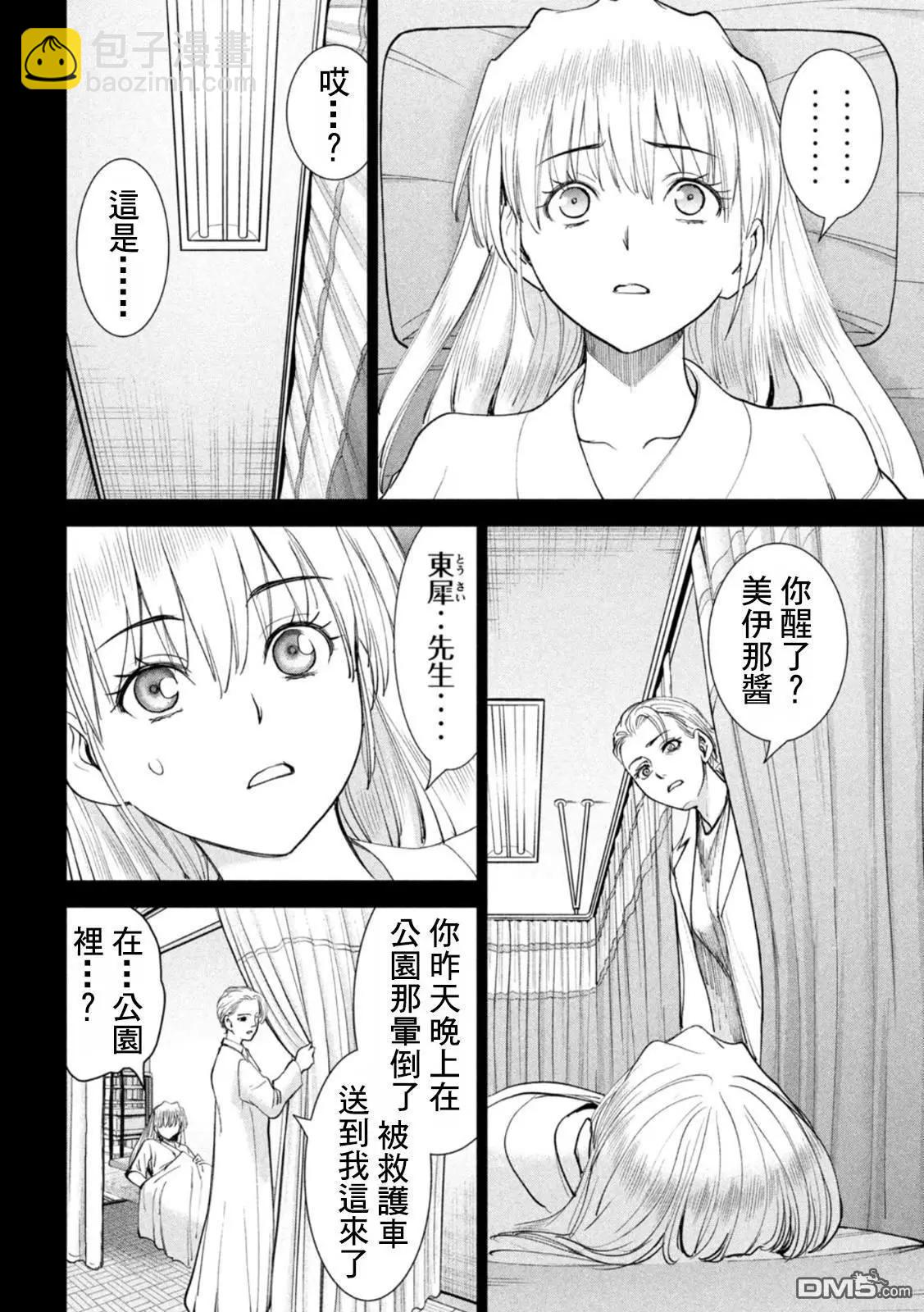 《邪灵附体》第220话 成为美丽的瞬间 第4页