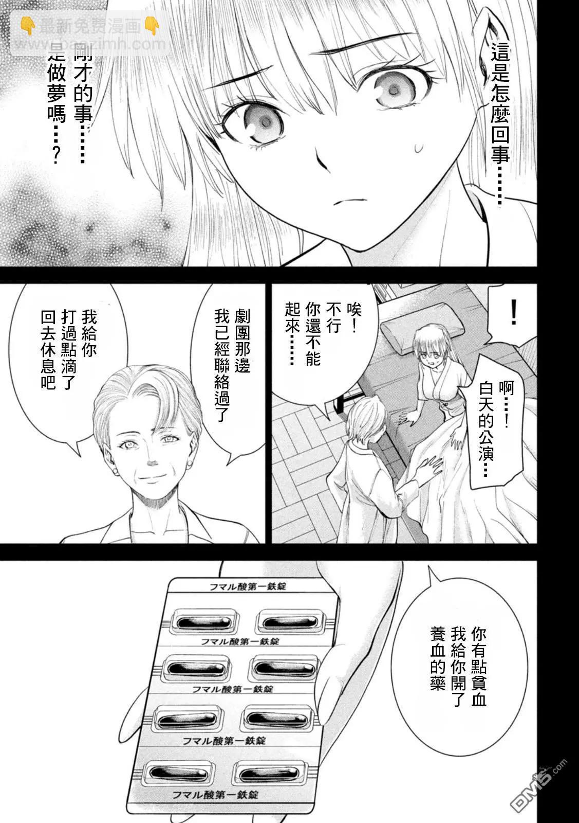 《邪灵附体》第220话 成为美丽的瞬间 第5页