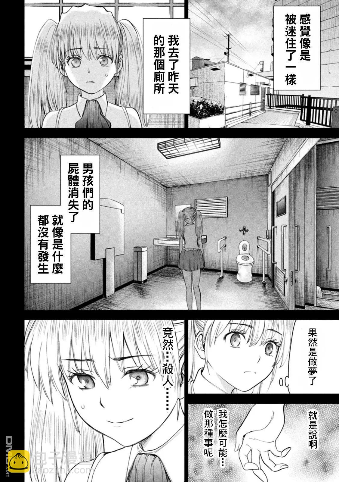 《邪灵附体》第220话 成为美丽的瞬间 第6页