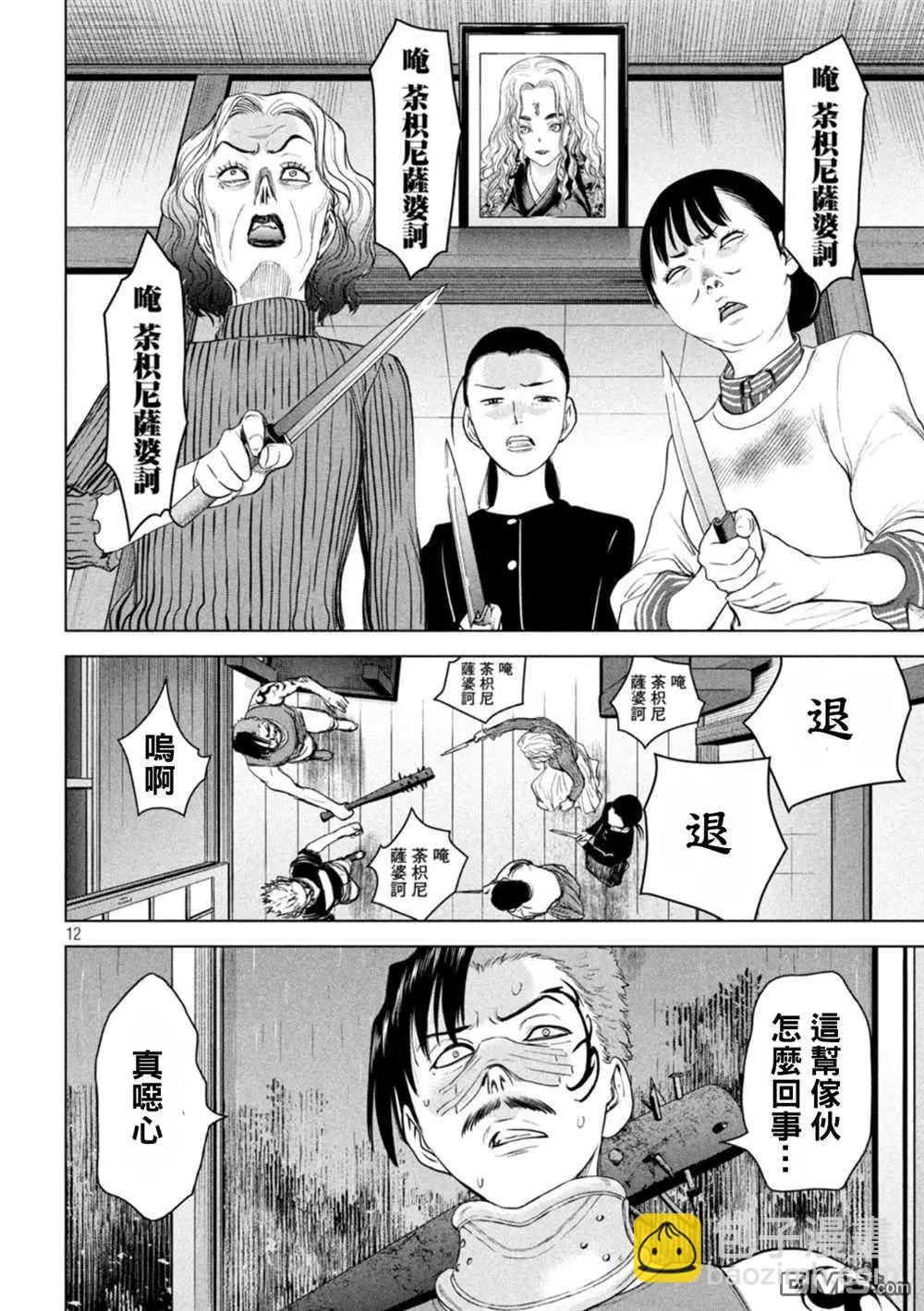 《邪灵附体》第223话 第11页
