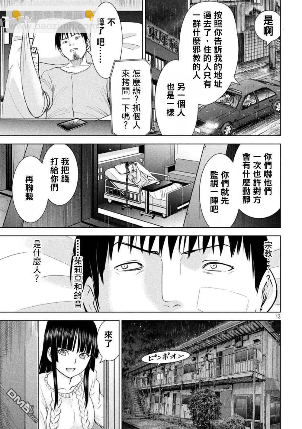 《邪灵附体》第223话 第12页