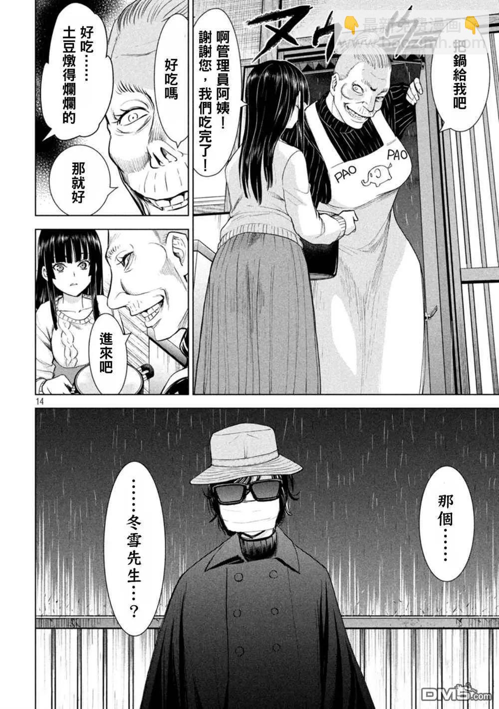 《邪灵附体》第223话 第13页