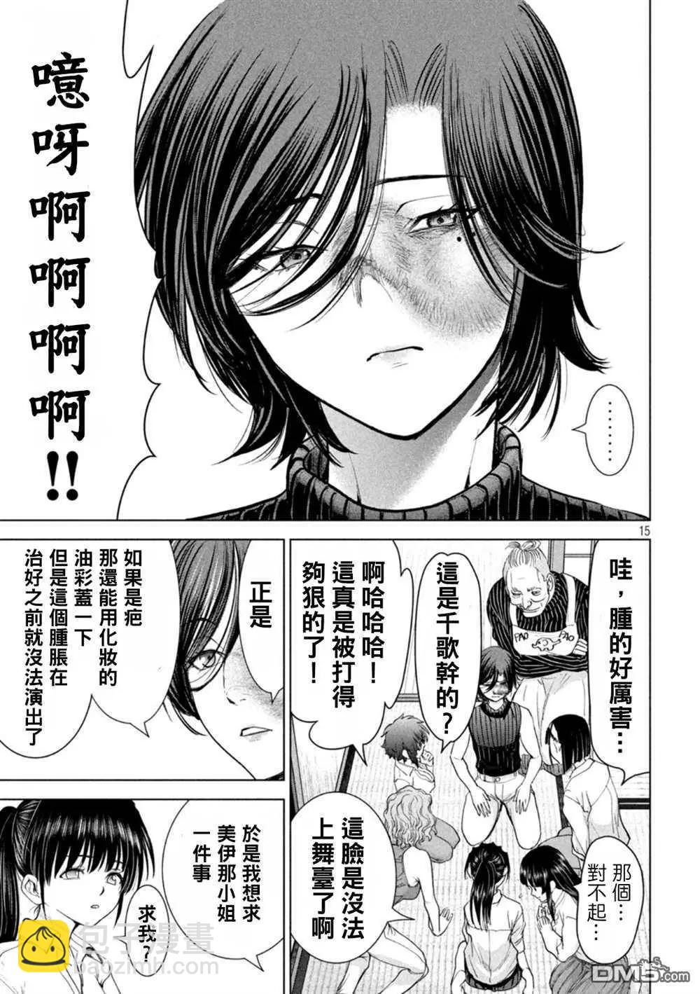 《邪灵附体》第223话 第14页