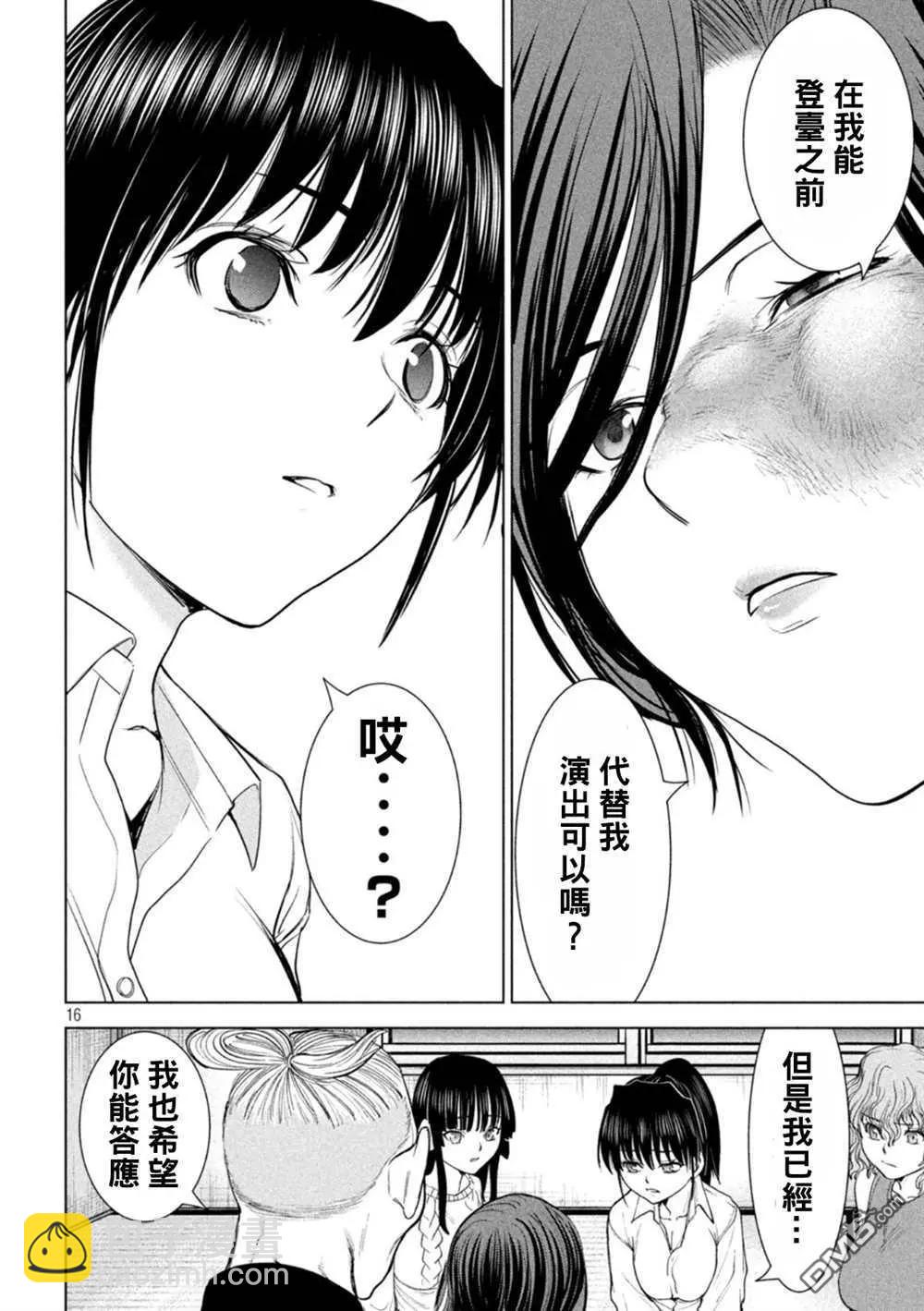《邪灵附体》第223话 第15页