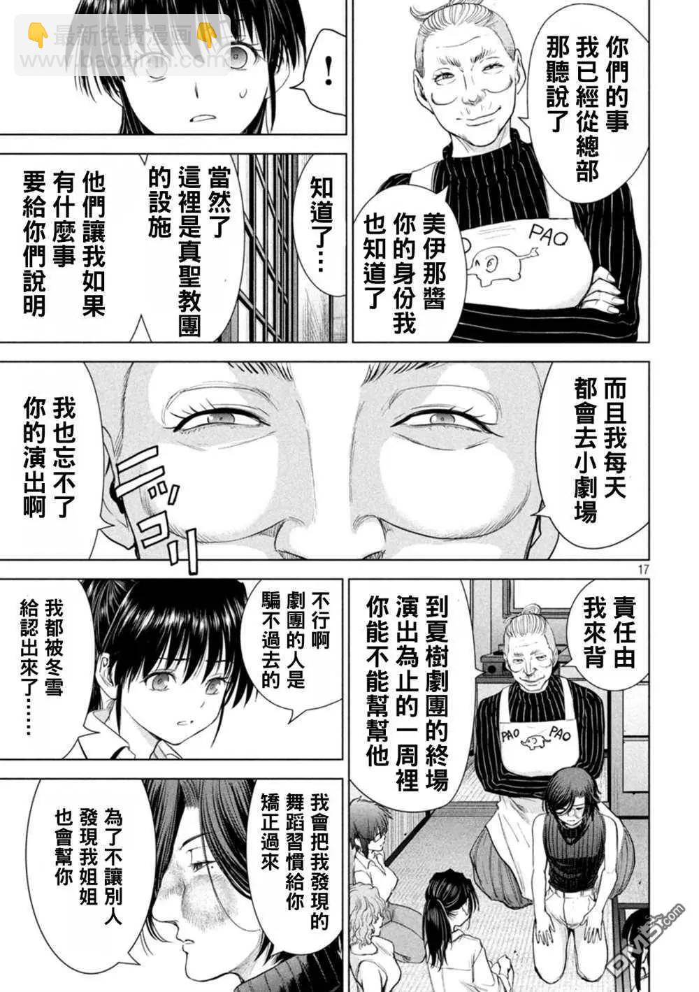 《邪灵附体》第223话 第16页