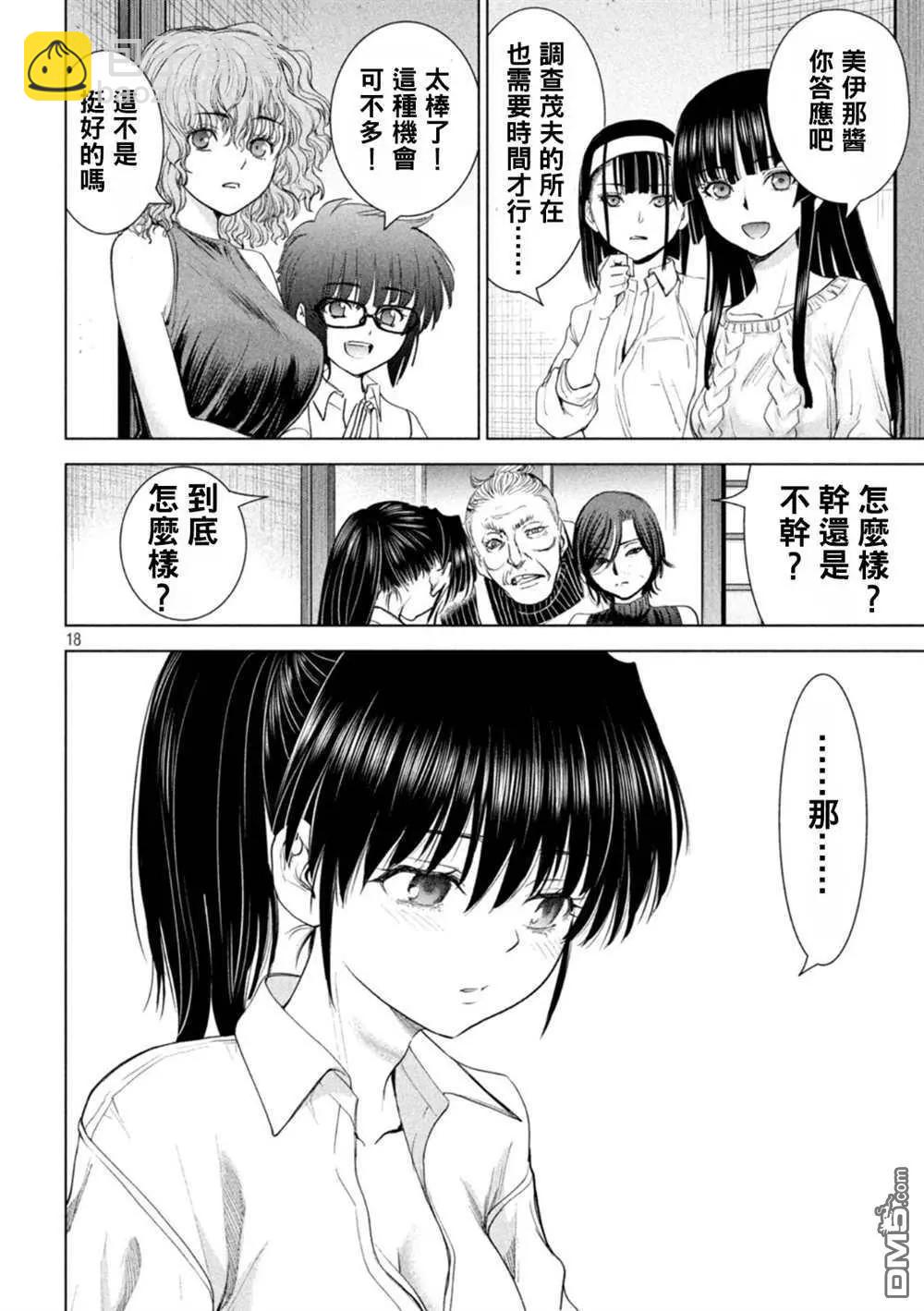 《邪灵附体》第223话 第17页