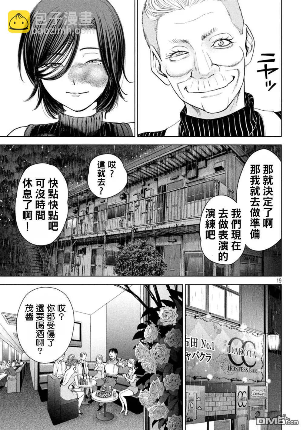 《邪灵附体》第223话 第18页