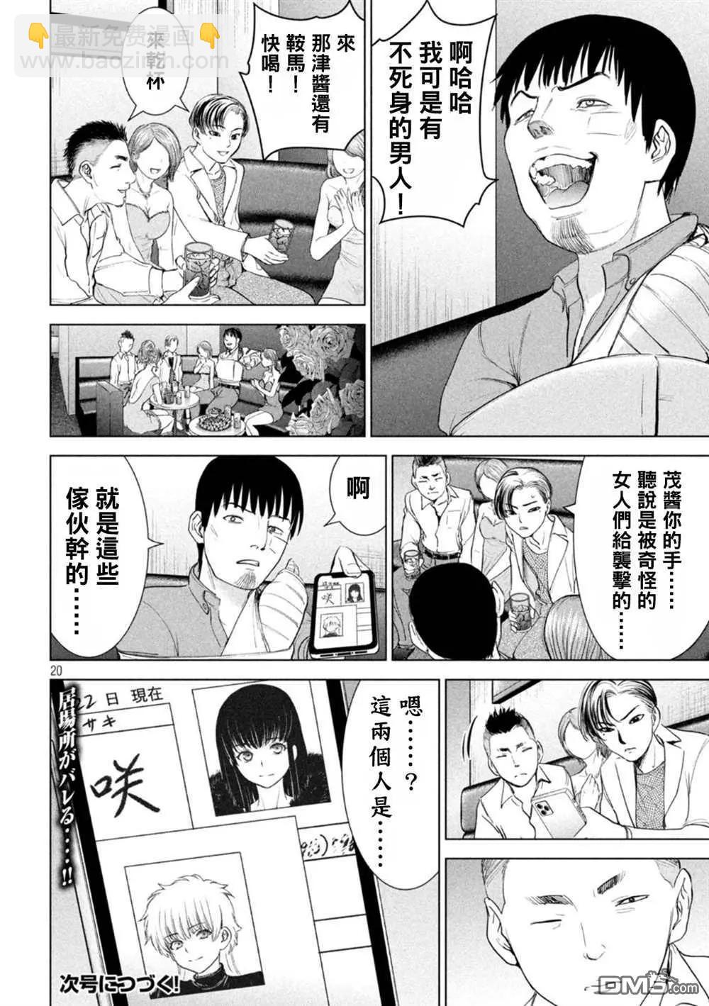《邪灵附体》第223话 第19页