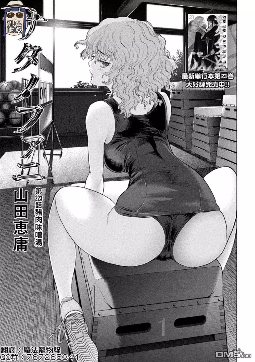 《邪灵附体》第223话 第1页
