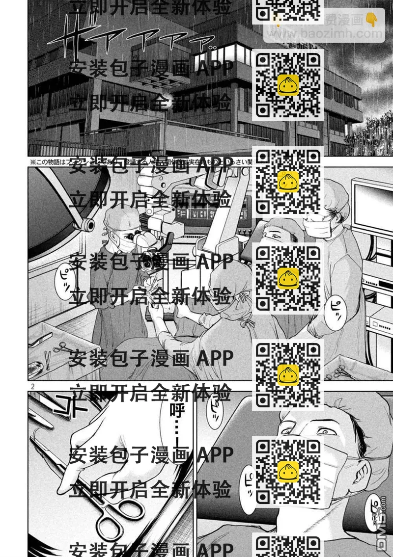 《邪灵附体》第223话 第2页