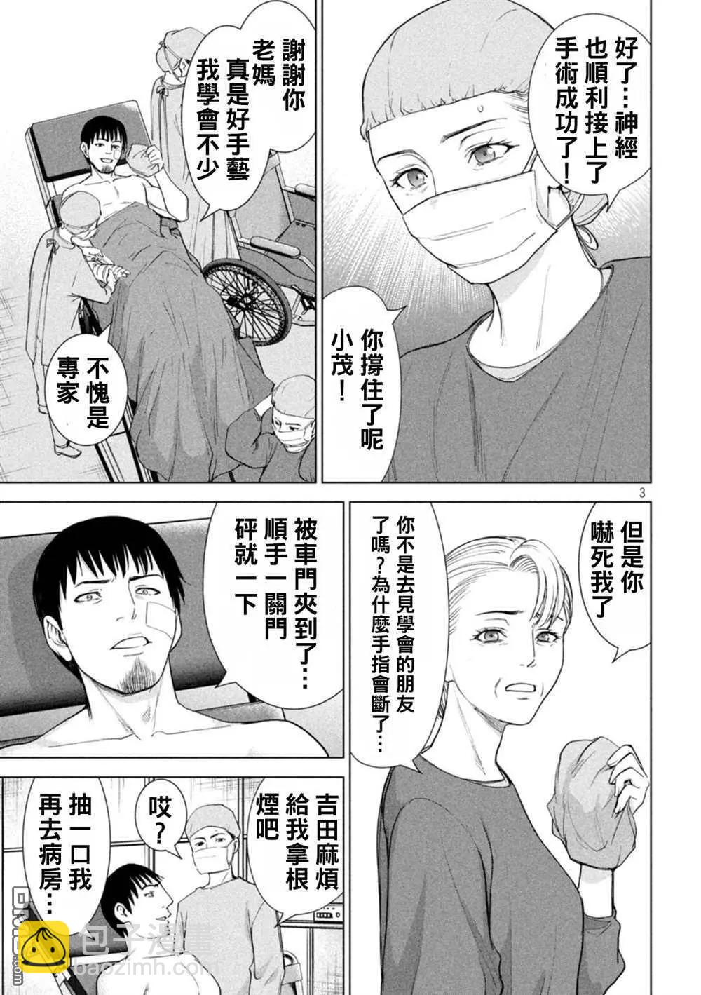 《邪灵附体》第223话 第3页