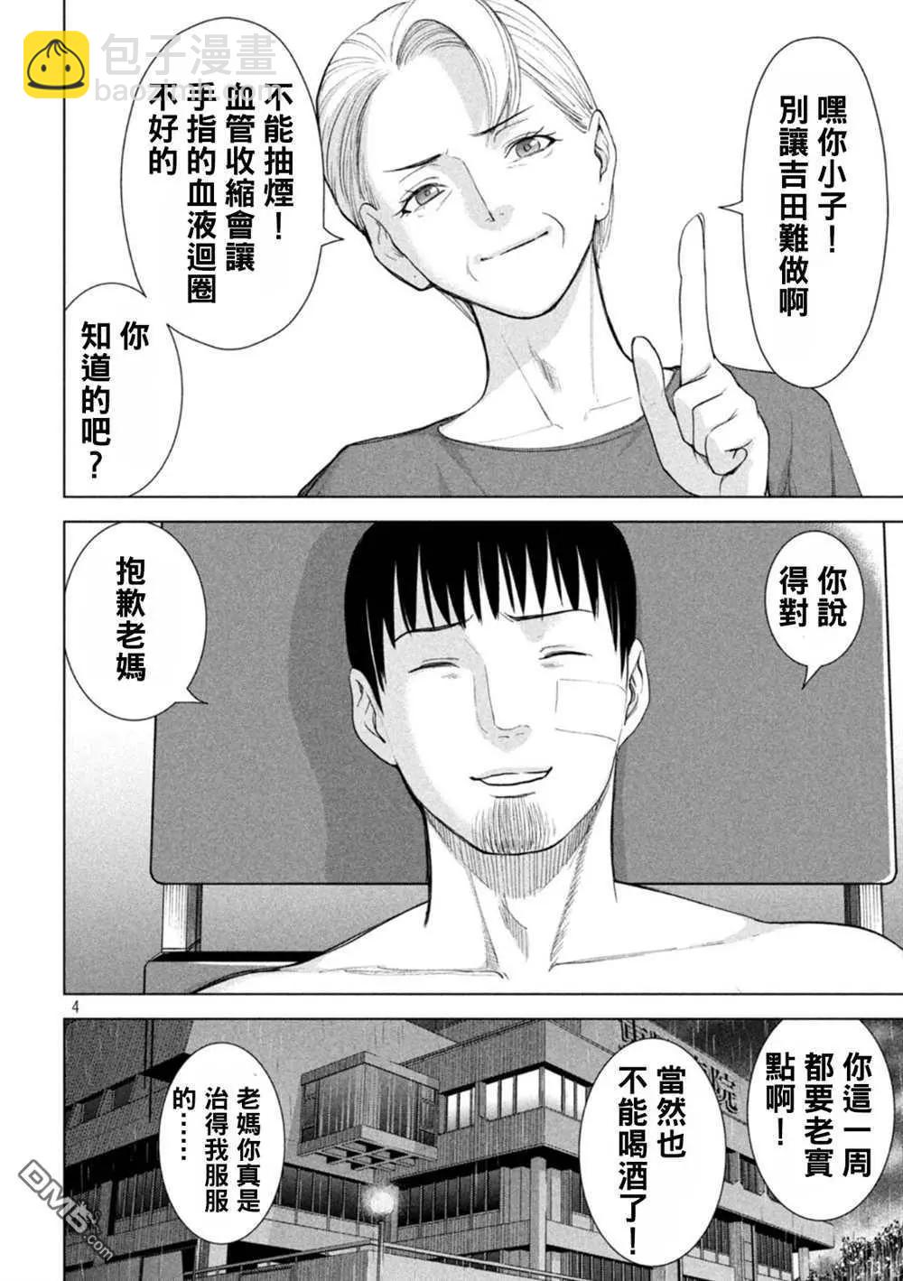 《邪灵附体》第223话 第4页