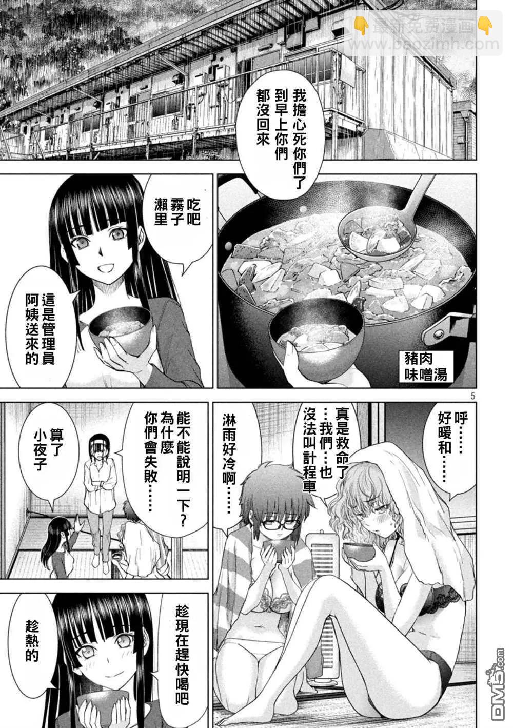 《邪灵附体》第223话 第5页
