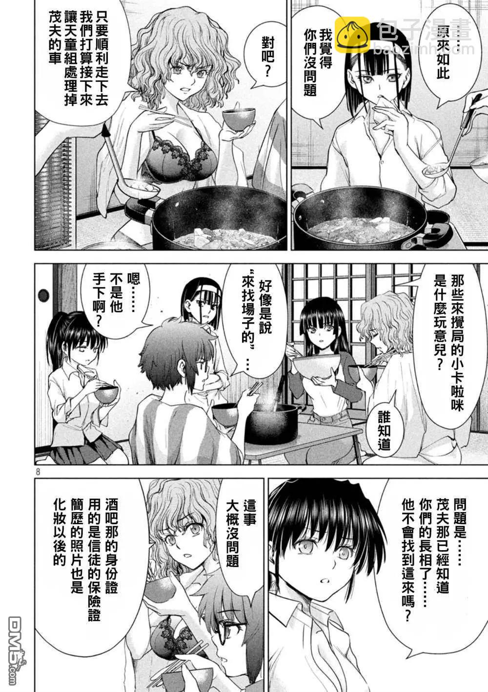 《邪灵附体》第223话 第7页