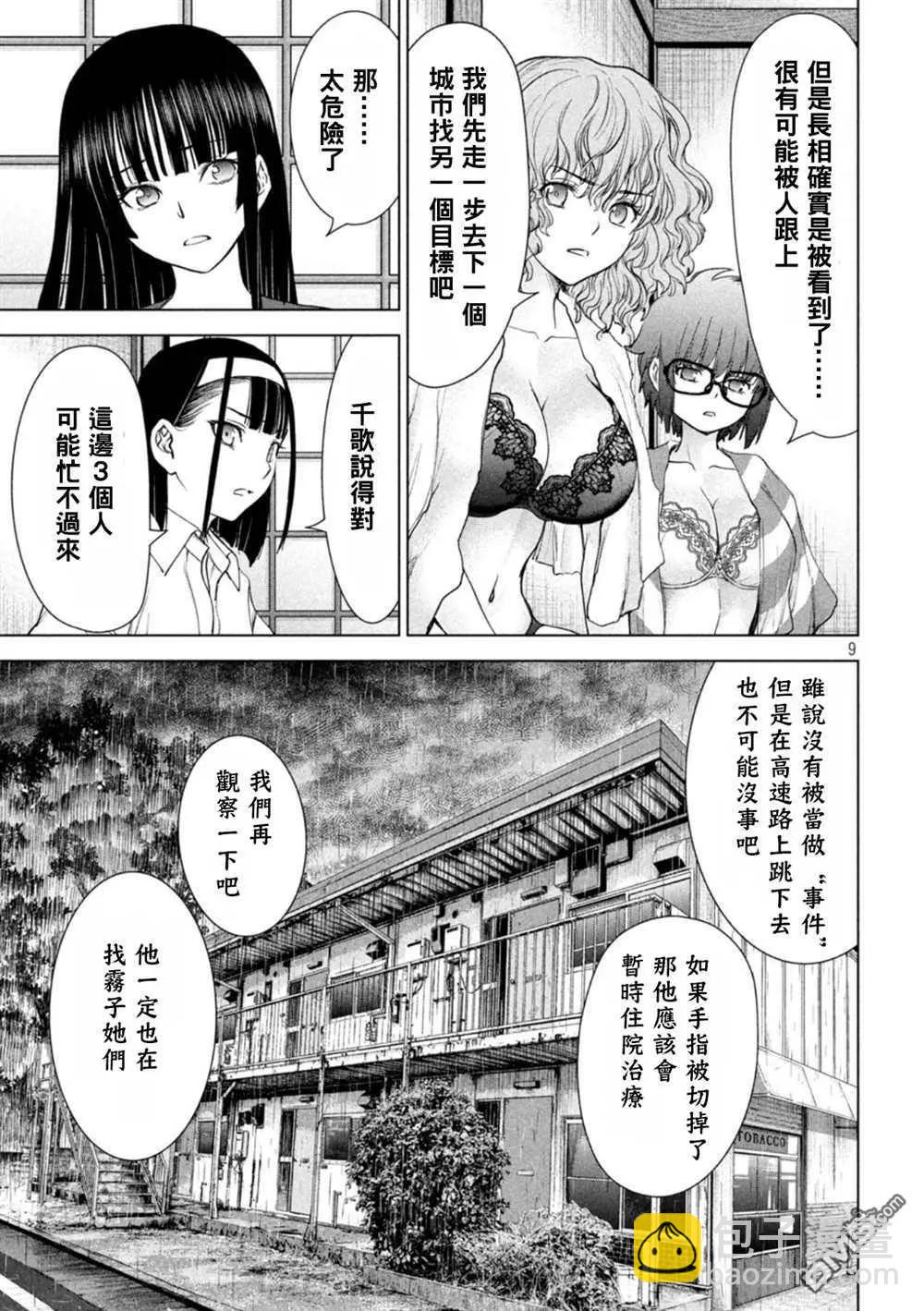 《邪灵附体》第223话 第8页