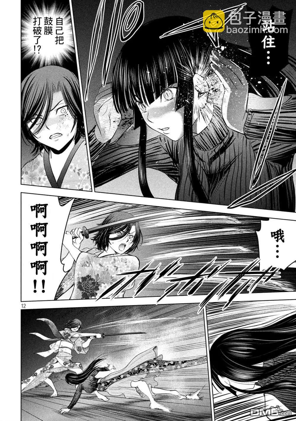 《邪灵附体》第221话 未练 第11页