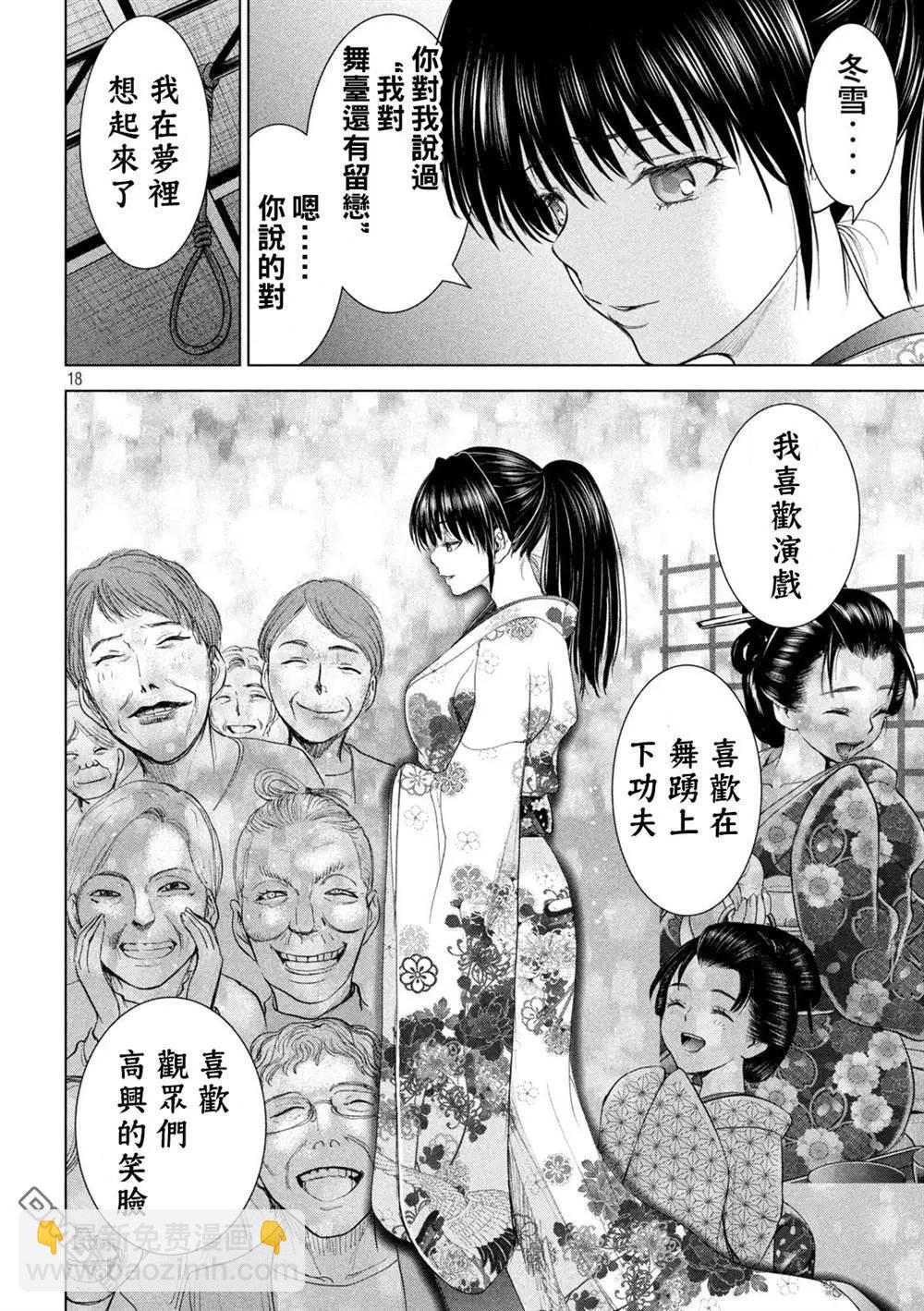 《邪灵附体》第221话 未练 第17页