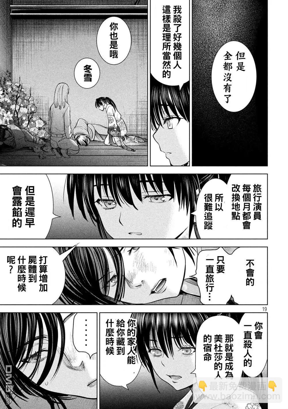 《邪灵附体》第221话 未练 第18页