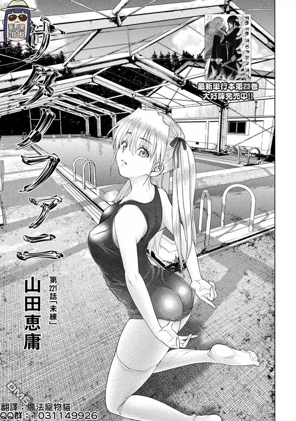 《邪灵附体》第221话 未练 第1页