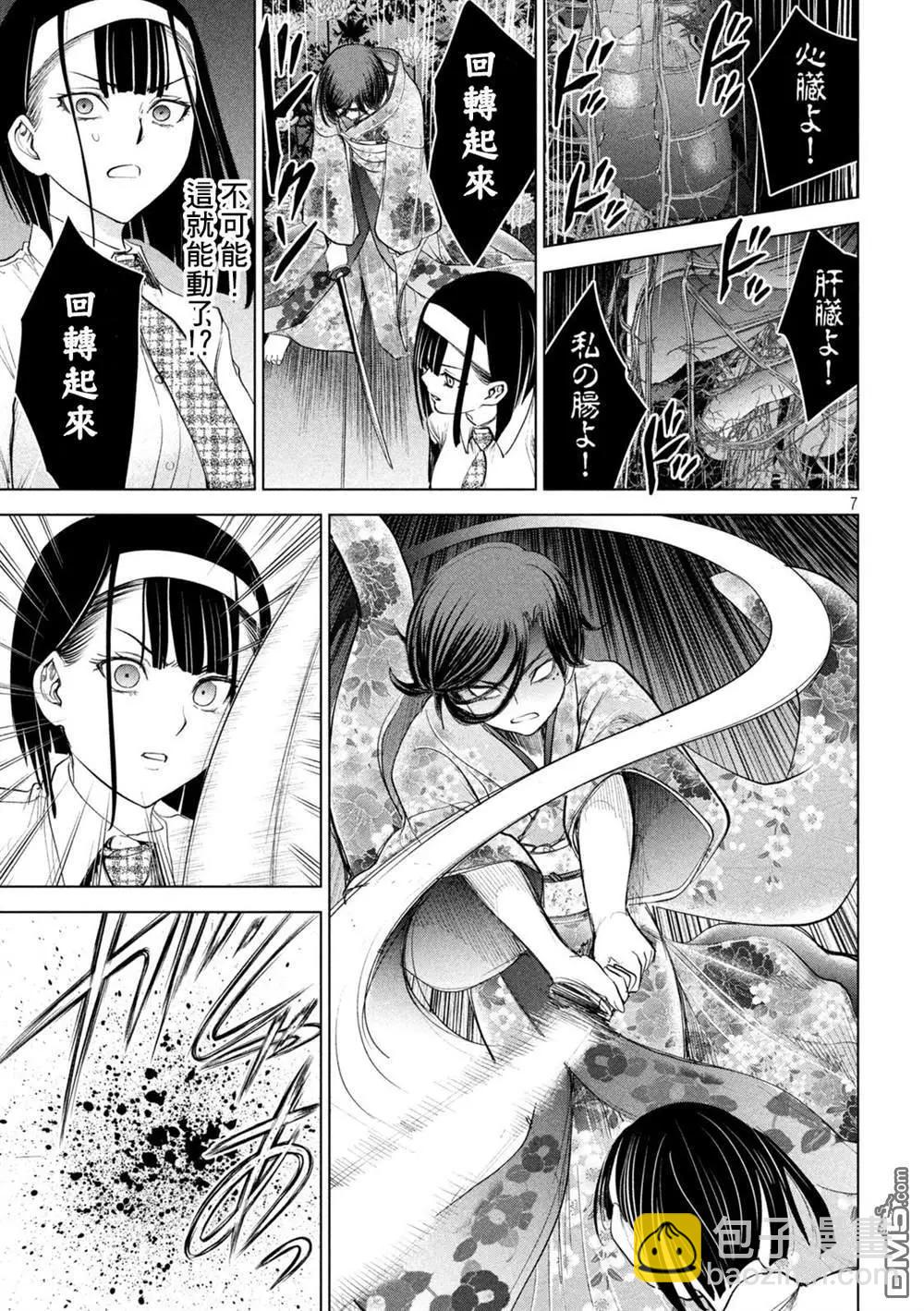 《邪灵附体》第221话 未练 第7页