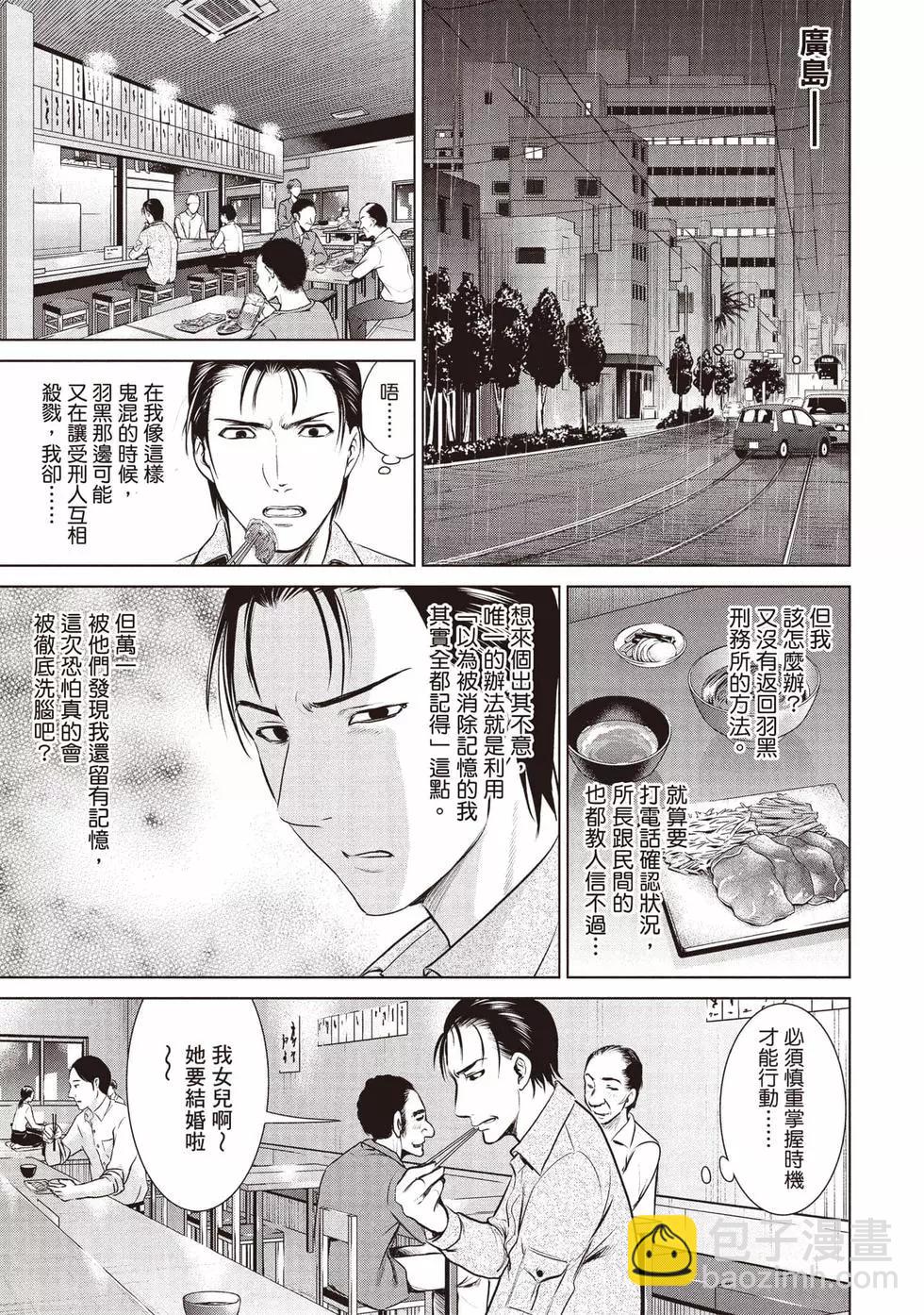 《邪灵附体》第06卷 第18页