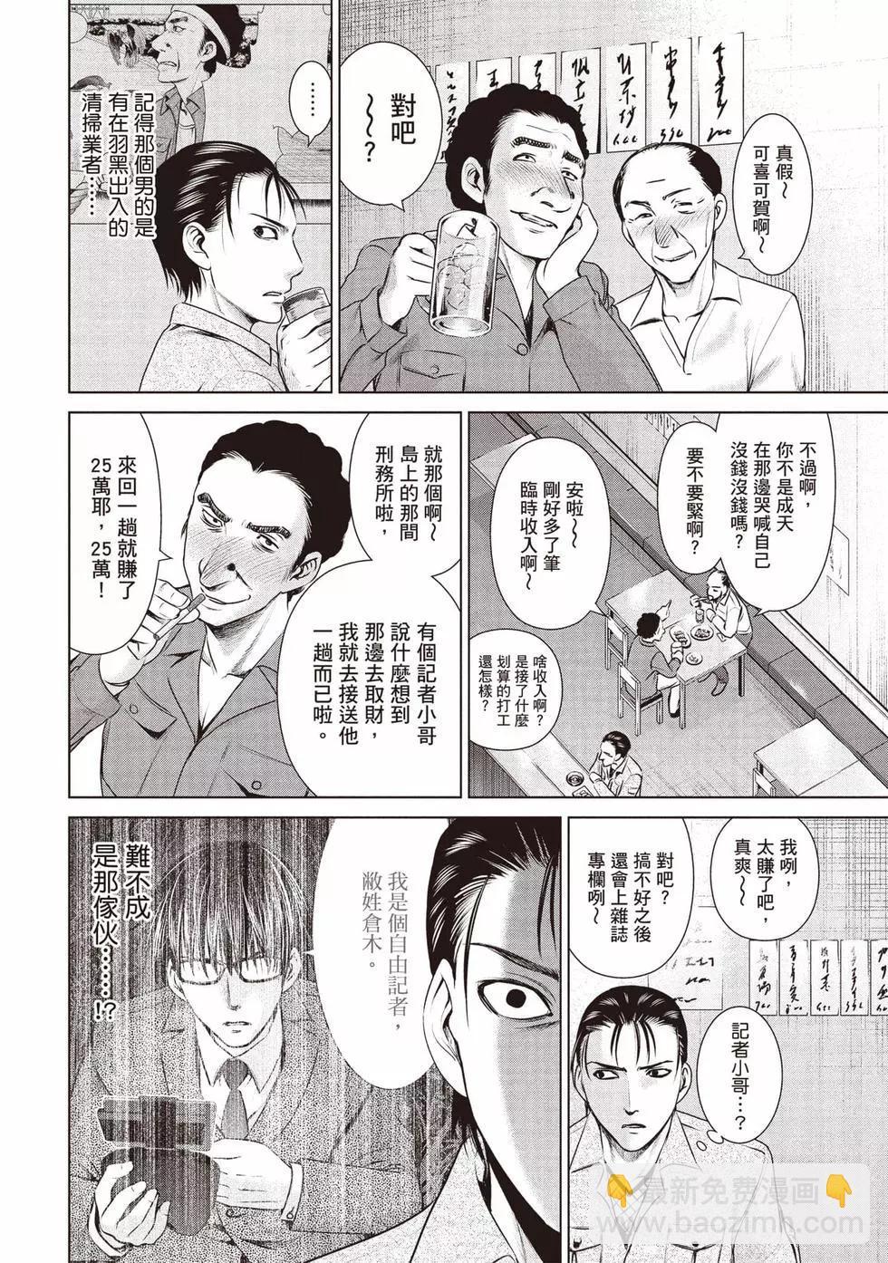 《邪灵附体》第06卷 第19页