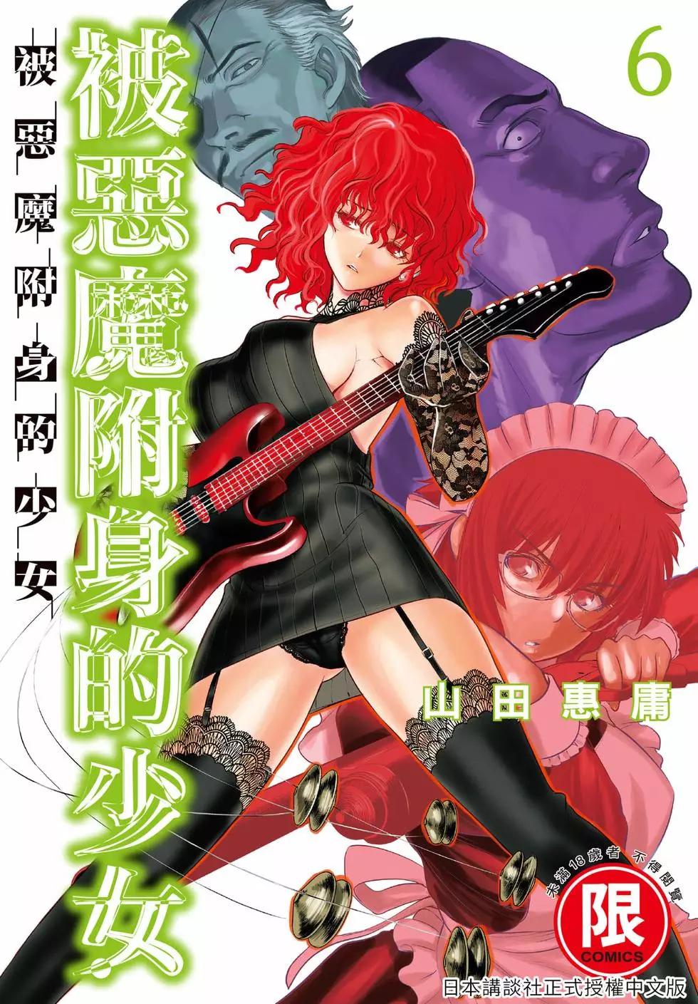 《邪灵附体》第06卷 第1页