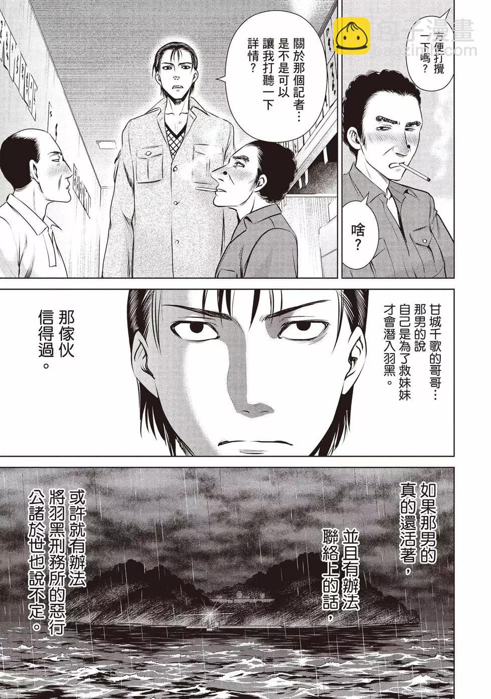 《邪灵附体》第06卷 第20页