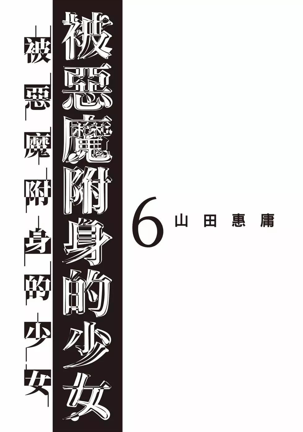 《邪灵附体》第06卷 第2页