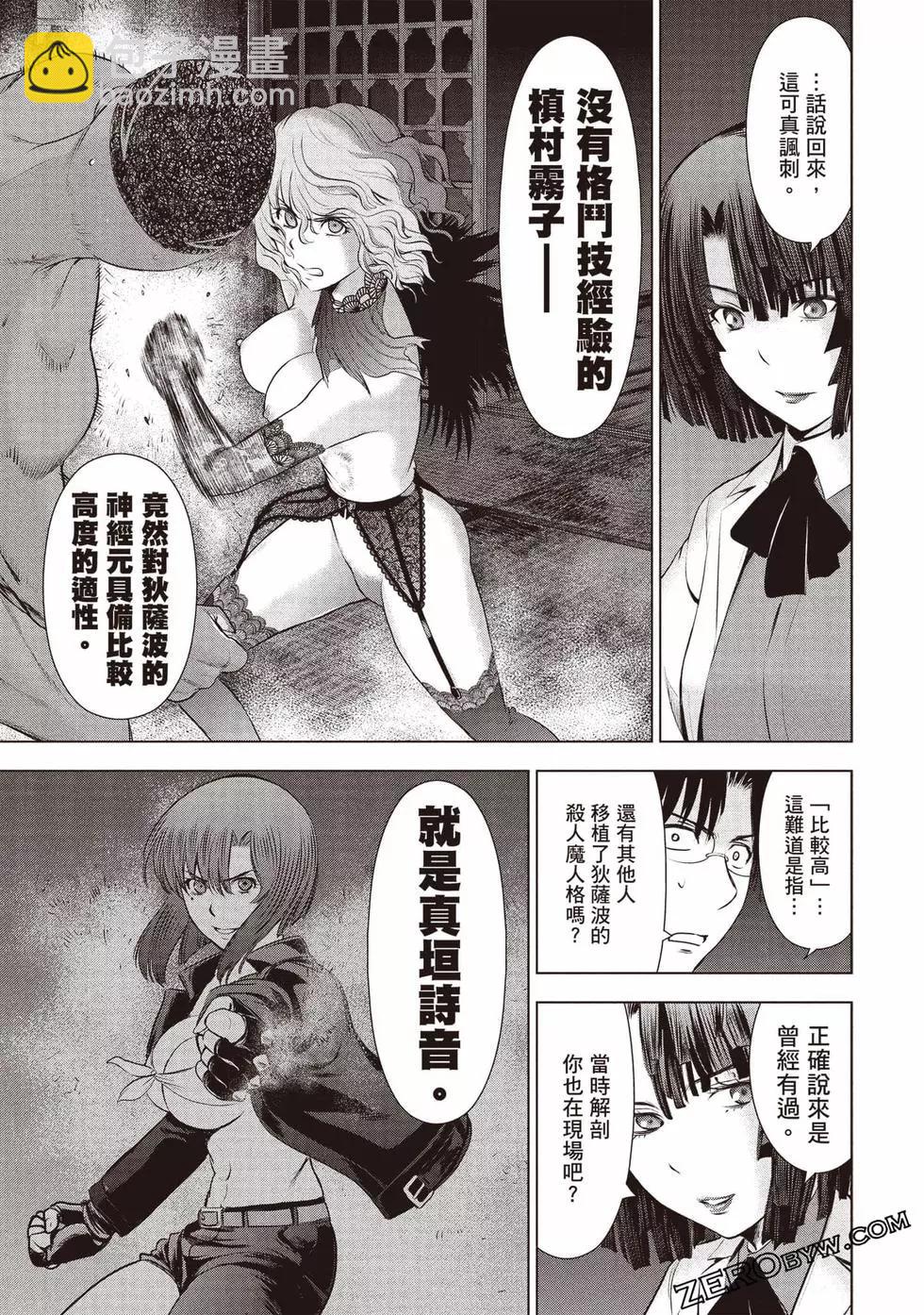《邪灵附体》第06卷 第48页