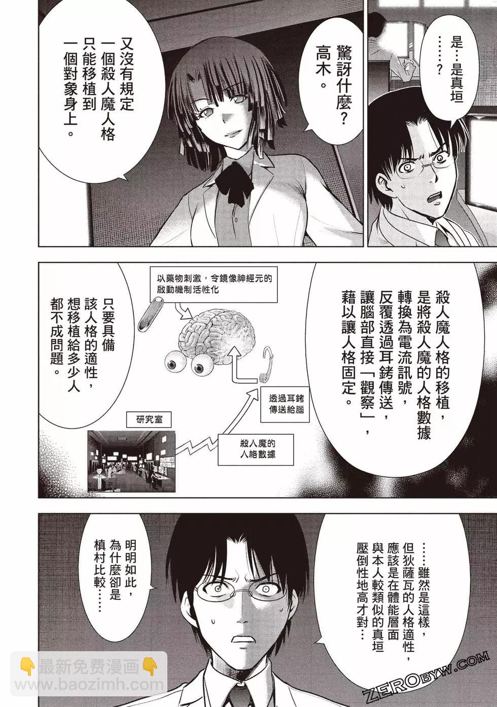 《邪灵附体》第06卷 第49页