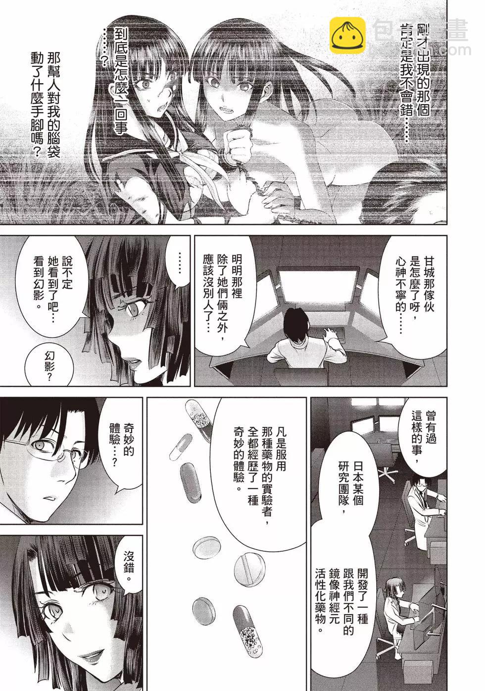 《邪灵附体》第06卷 第8页