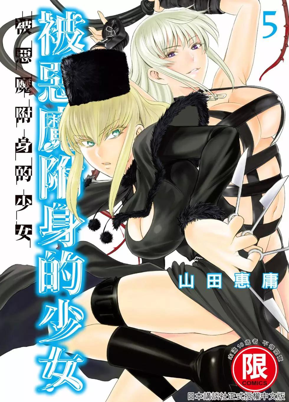 《邪灵附体》第05卷 第1页