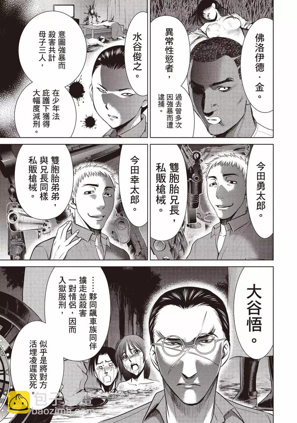 《邪灵附体》第05卷 第22页
