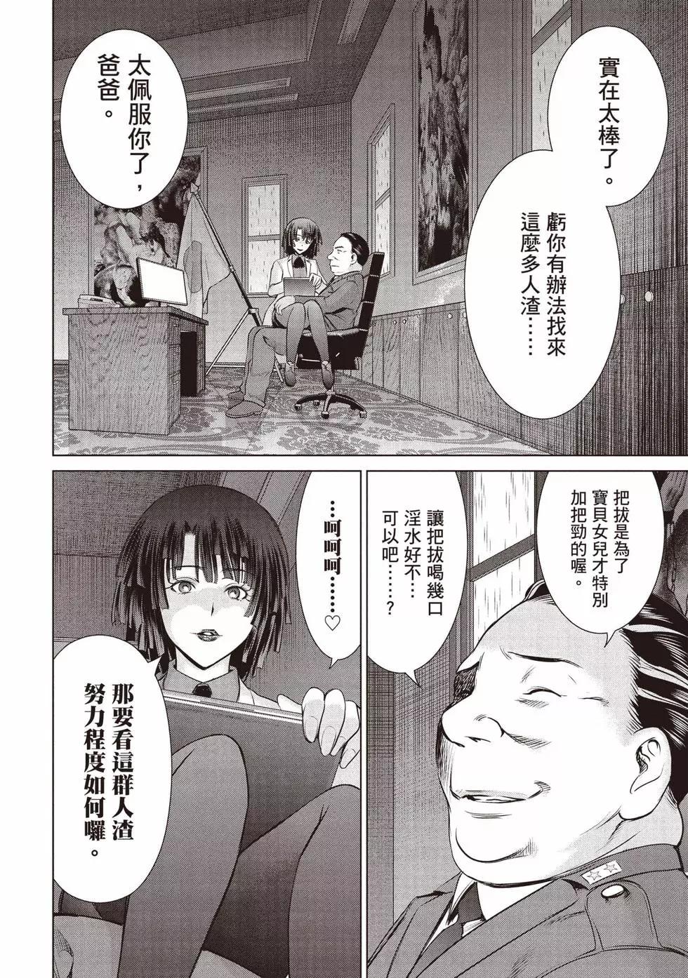《邪灵附体》第05卷 第23页