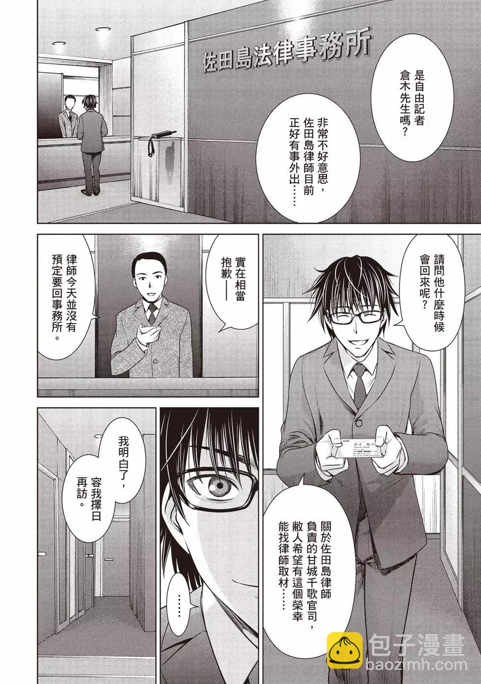 《邪灵附体》第05卷 第25页