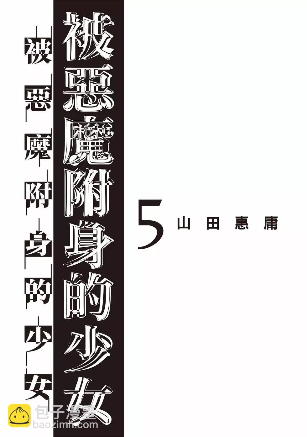 《邪灵附体》第05卷 第2页