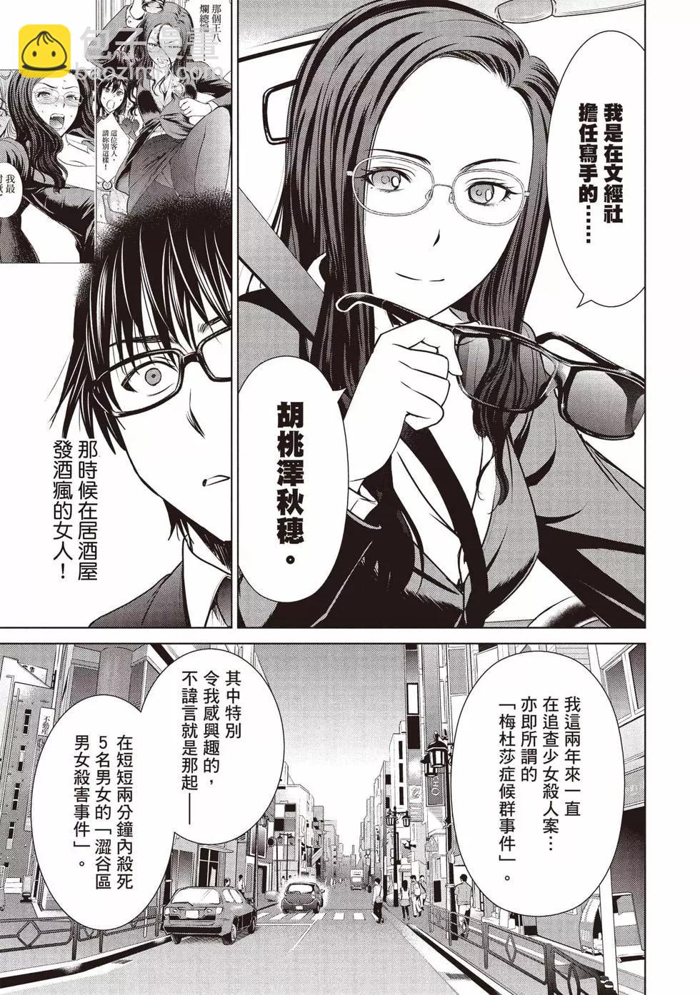 《邪灵附体》第05卷 第30页