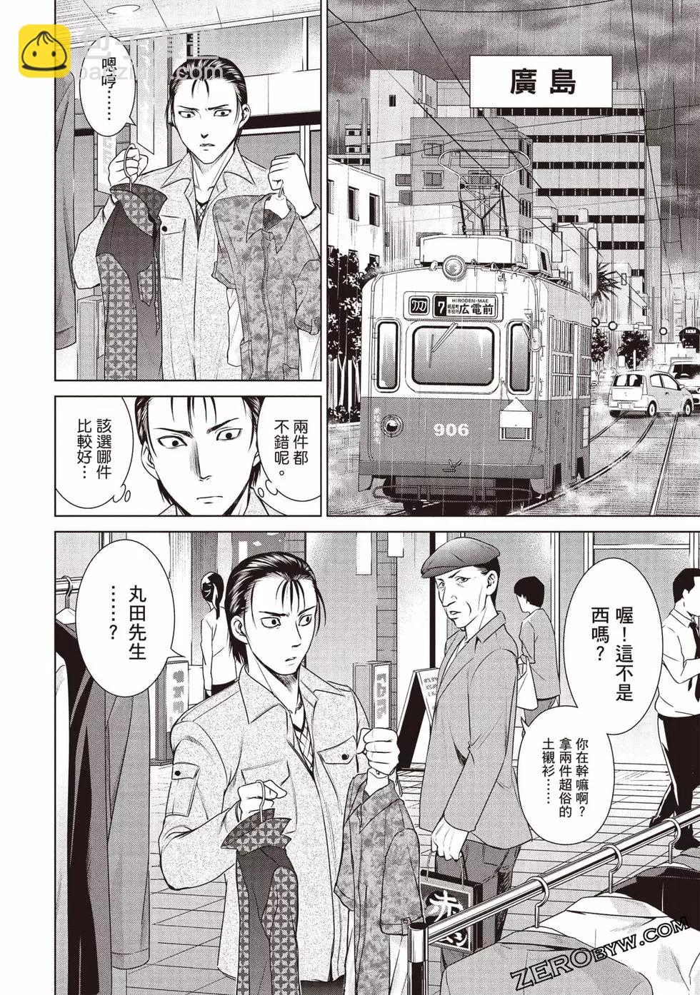 《邪灵附体》第05卷 第37页