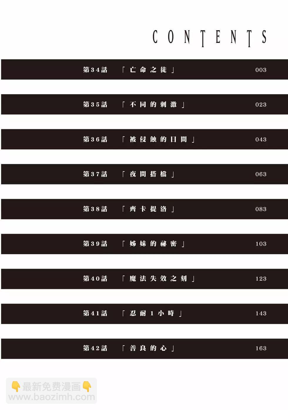 《邪灵附体》第05卷 第3页