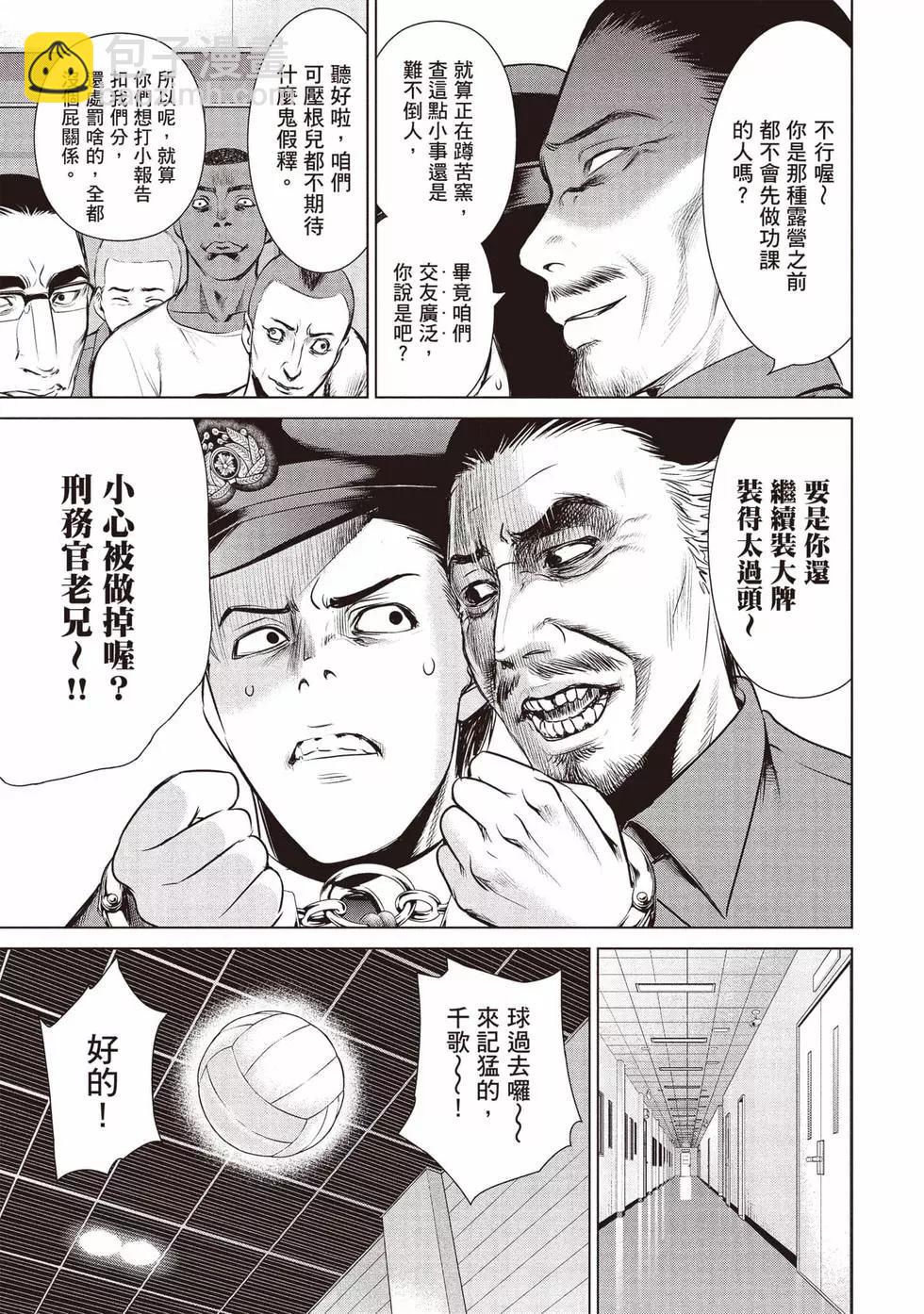 《邪灵附体》第05卷 第8页