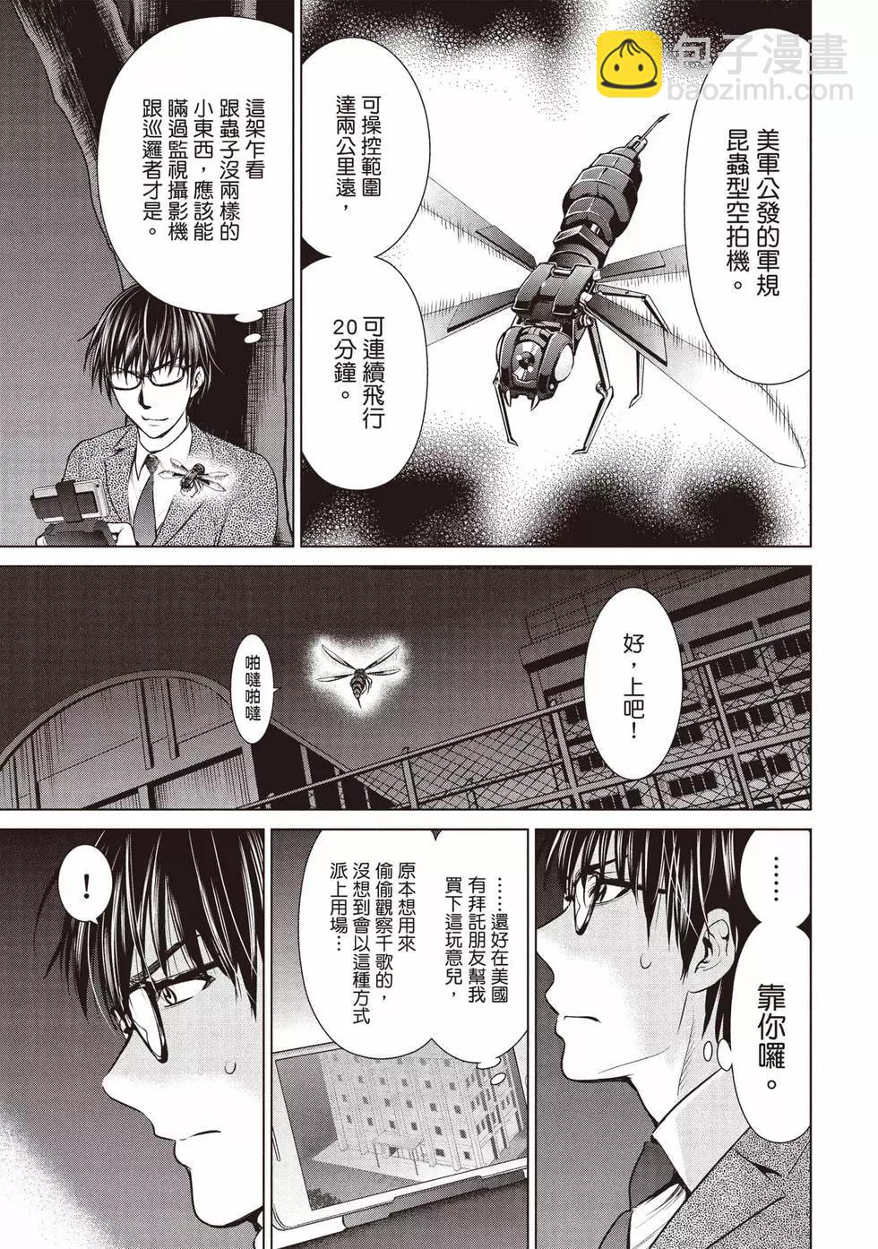 《邪灵附体》第04卷 第10页