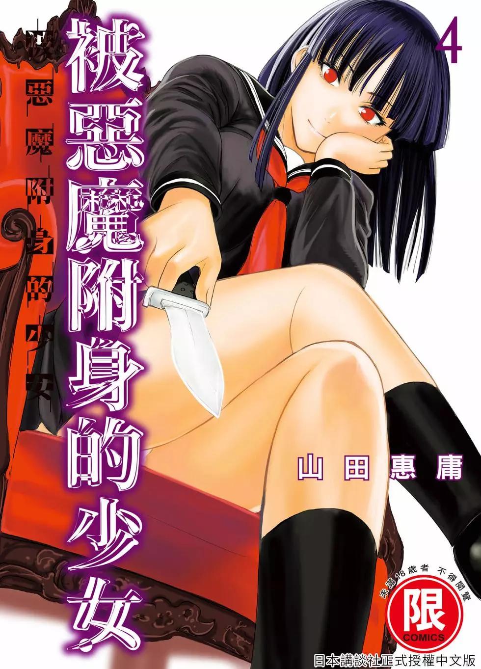 《邪灵附体》第04卷 第1页