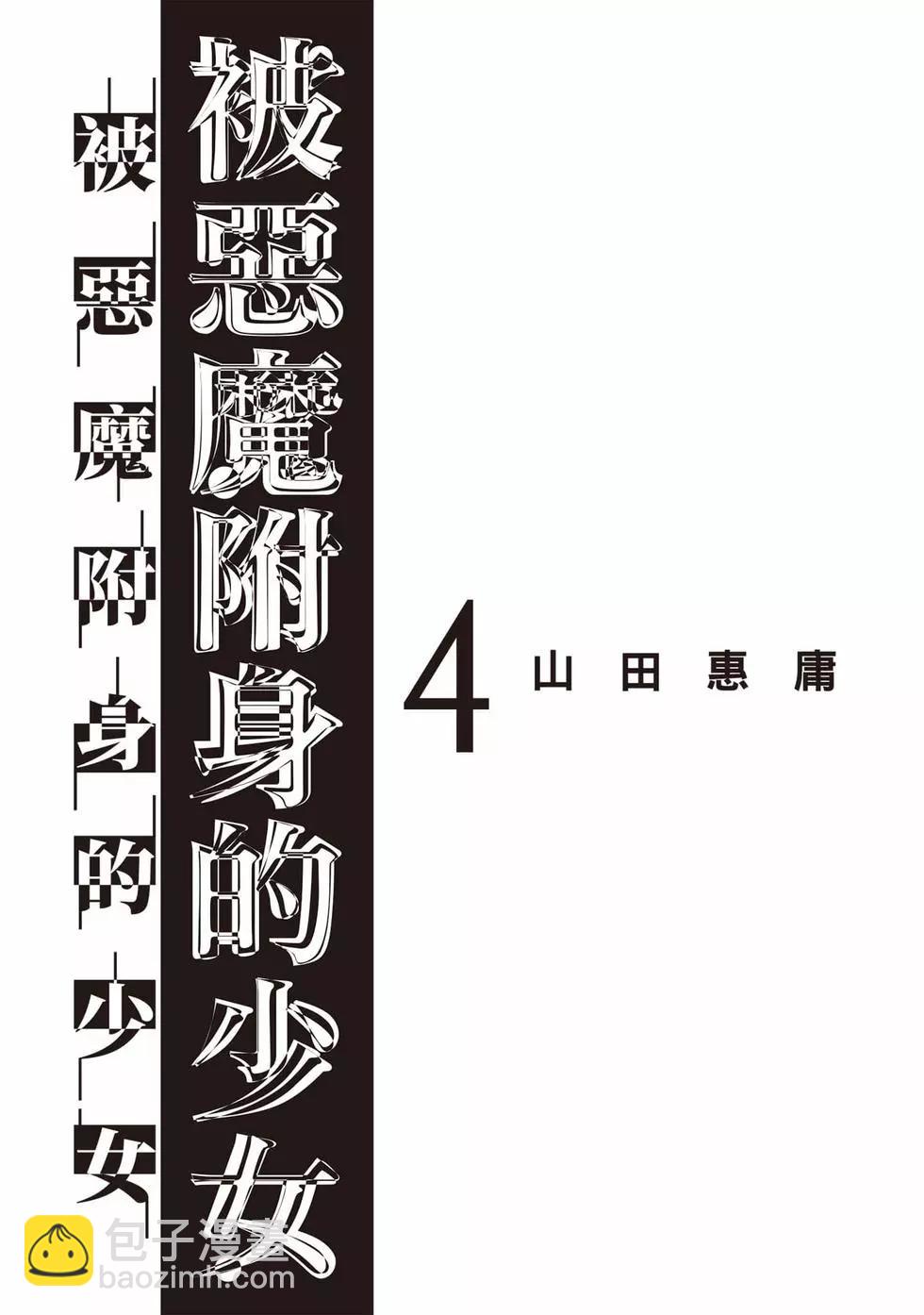 《邪灵附体》第04卷 第2页