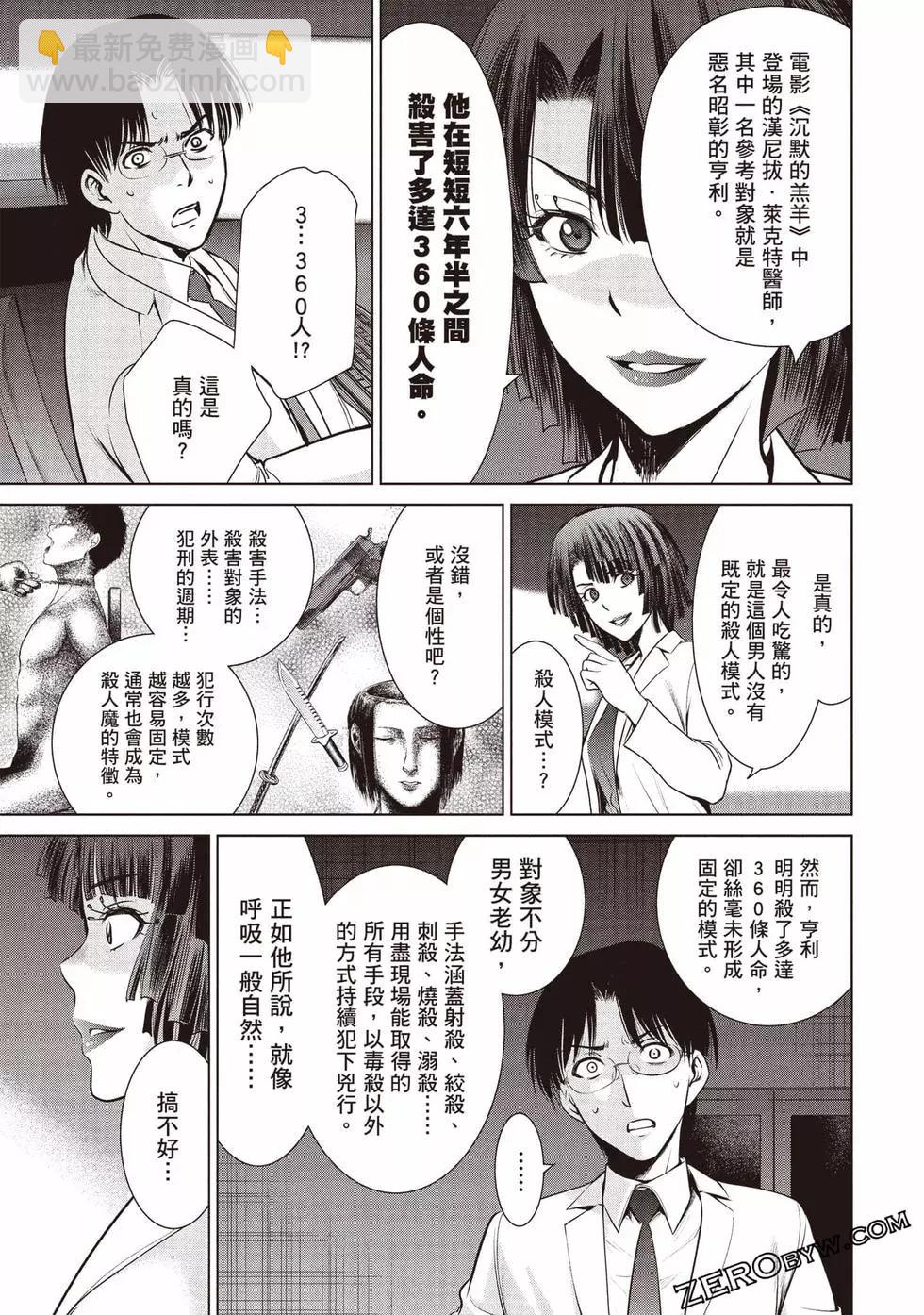 《邪灵附体》第04卷 第36页