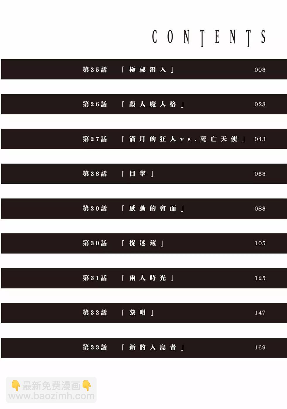 《邪灵附体》第04卷 第3页