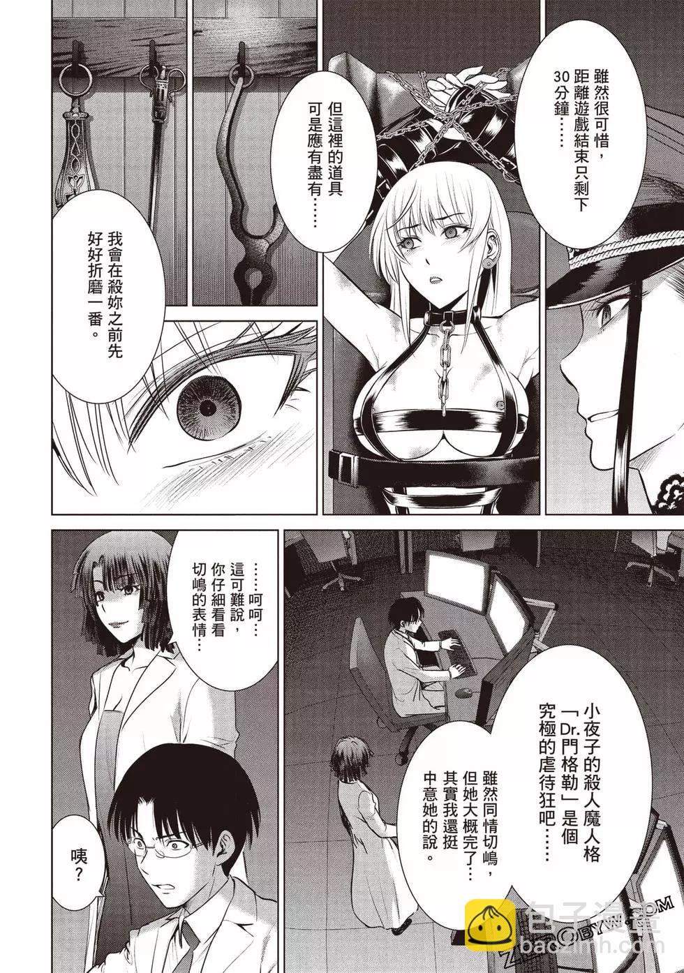《邪灵附体》第04卷 第47页